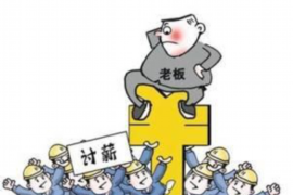 广元遇到恶意拖欠？专业追讨公司帮您解决烦恼